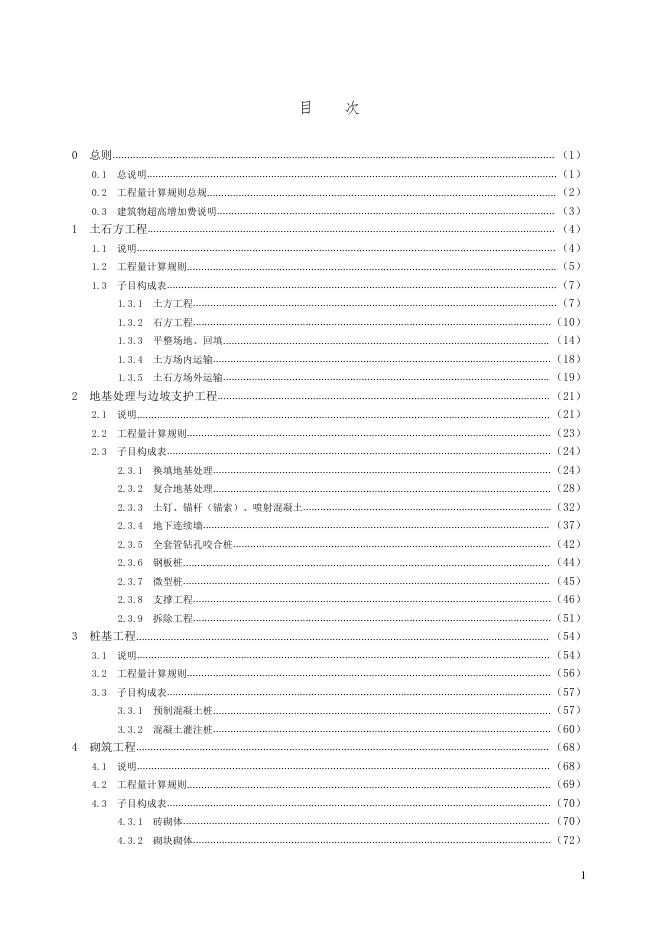 SJG 234-2026 标准预览