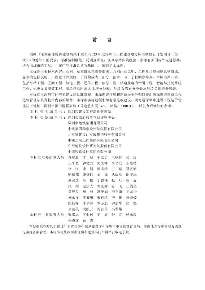 SJG 235-2026 标准预览