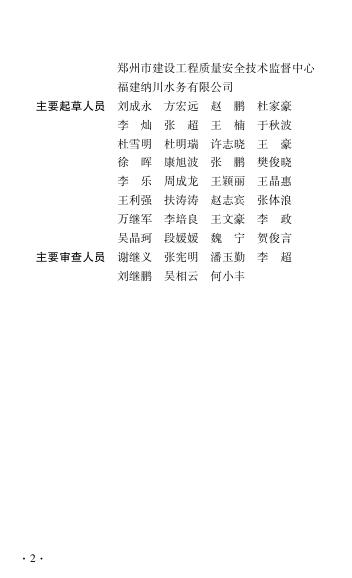DBJ41/T 304-2024 标准预览