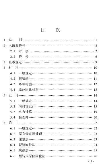 DBJ41/T 304-2024 标准预览