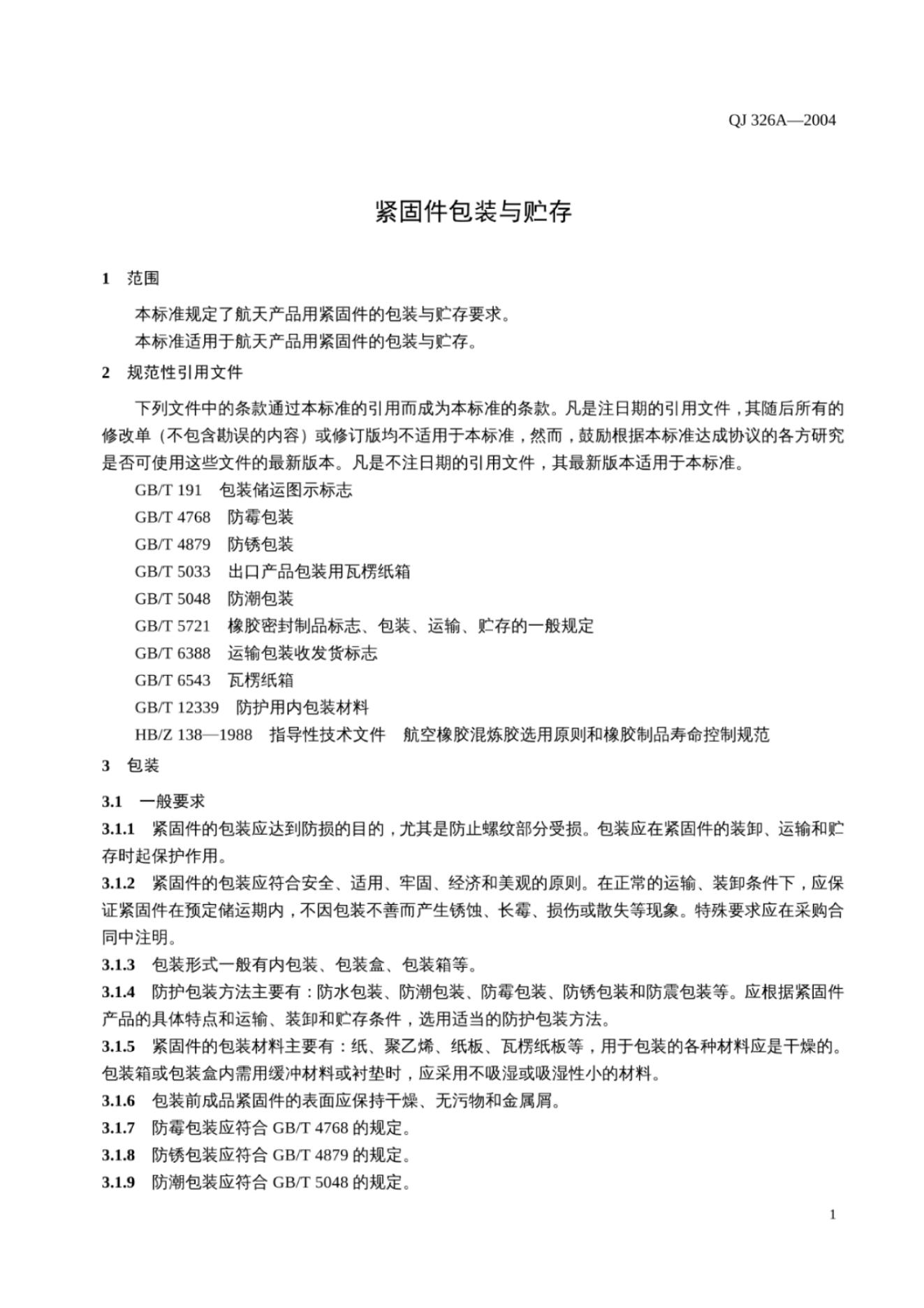 QJ 326A-2004 标准预览