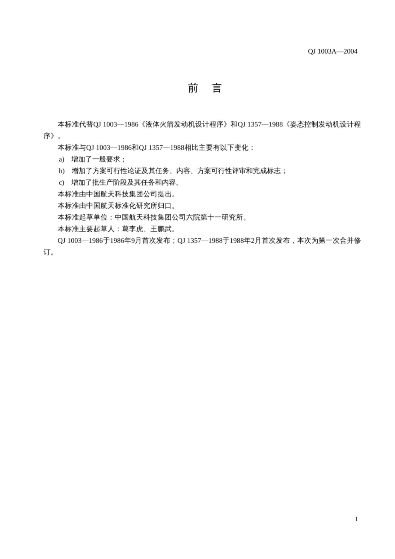 QJ 1003A-2004 标准预览