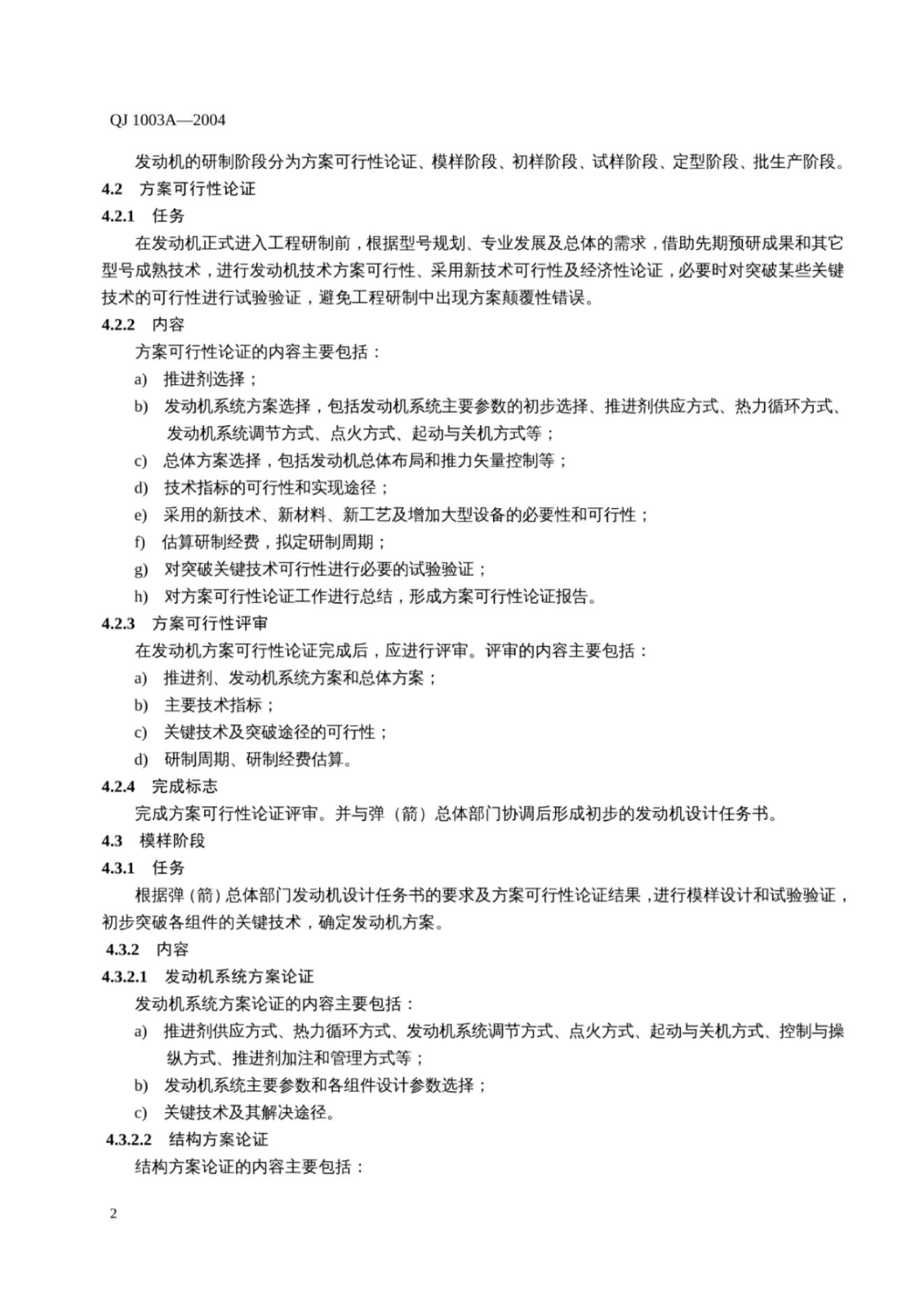 QJ 1003A-2004 标准预览