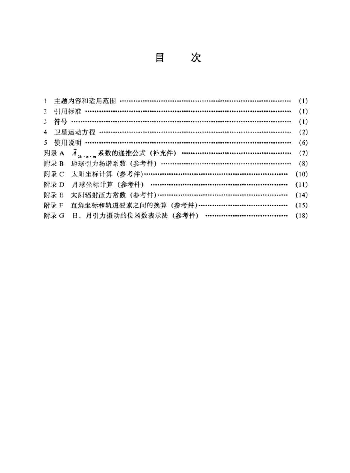 QJ 1437-1988 标准预览