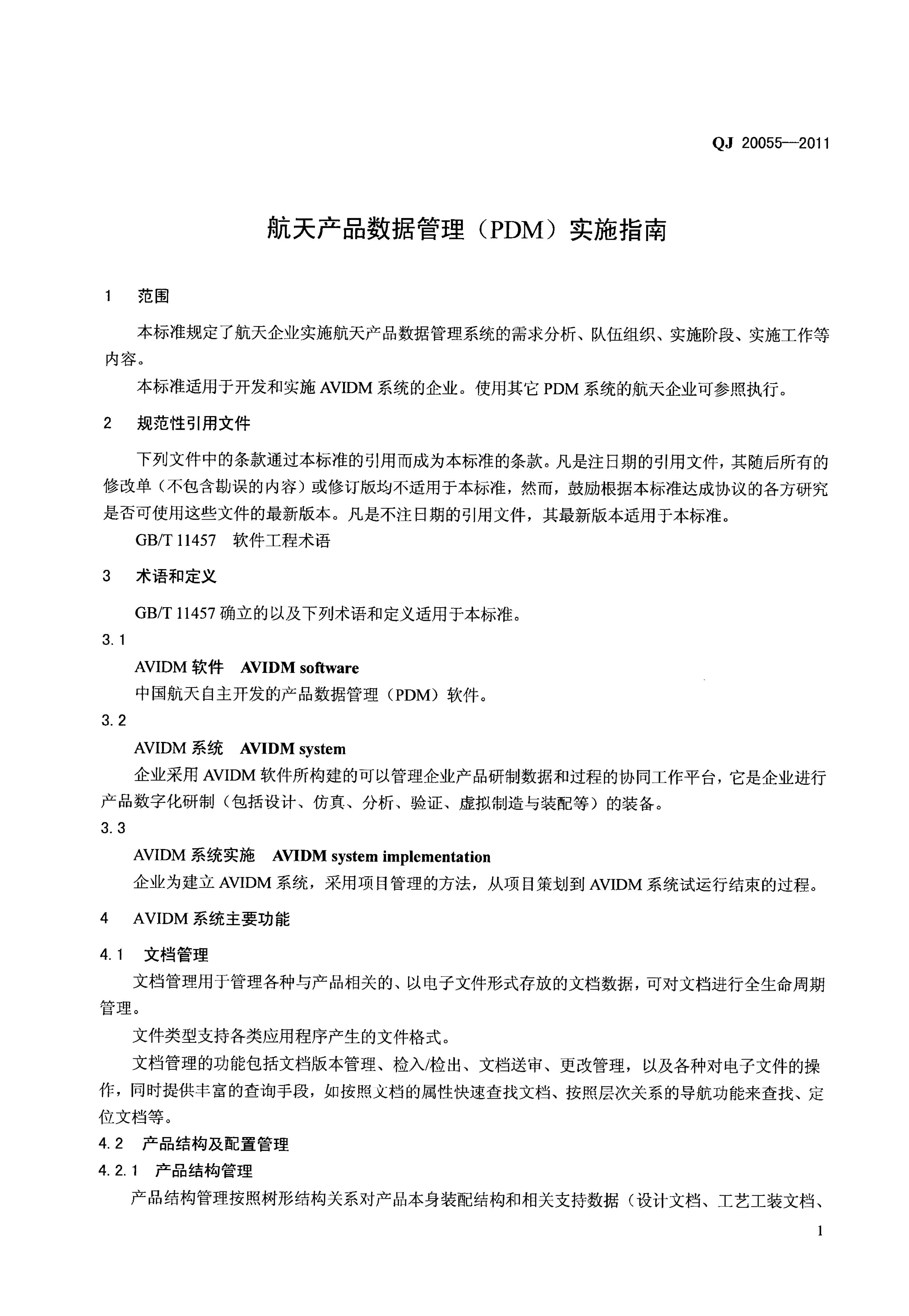 QJ 20055-2011 标准预览