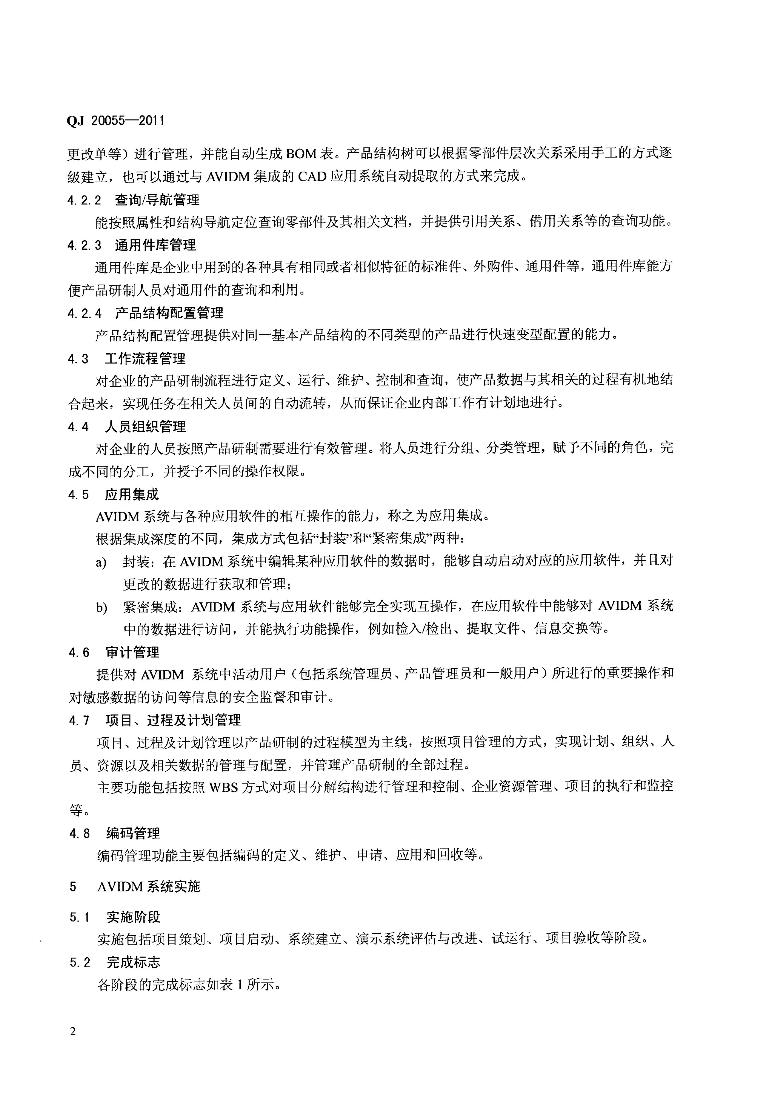 QJ 20055-2011 标准预览