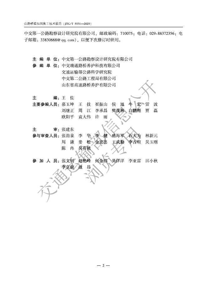 JTG/T 5531-2025 标准预览
