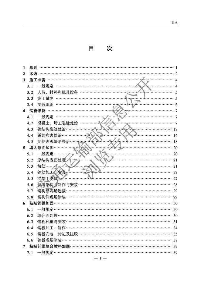 JTG/T 5531-2025 标准预览