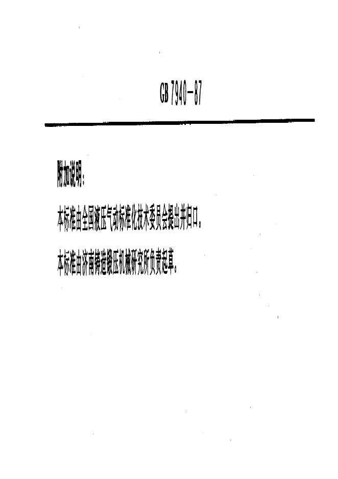 GB 7940-1987 标准预览