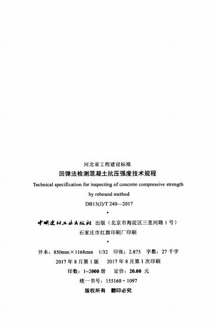 DB13(J)/T 240-2017 标准预览