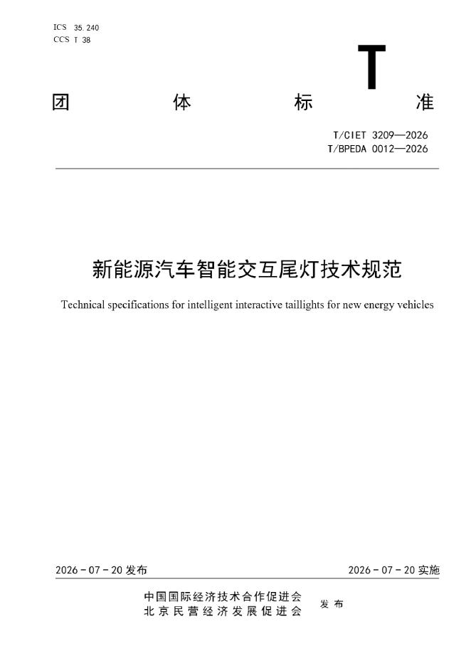 T/BPEDA 0012-2026 标准预览
