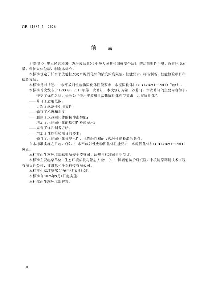 GB 14569.1-2026 标准预览