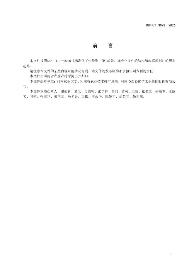 DB41/T 3093-2026 标准预览