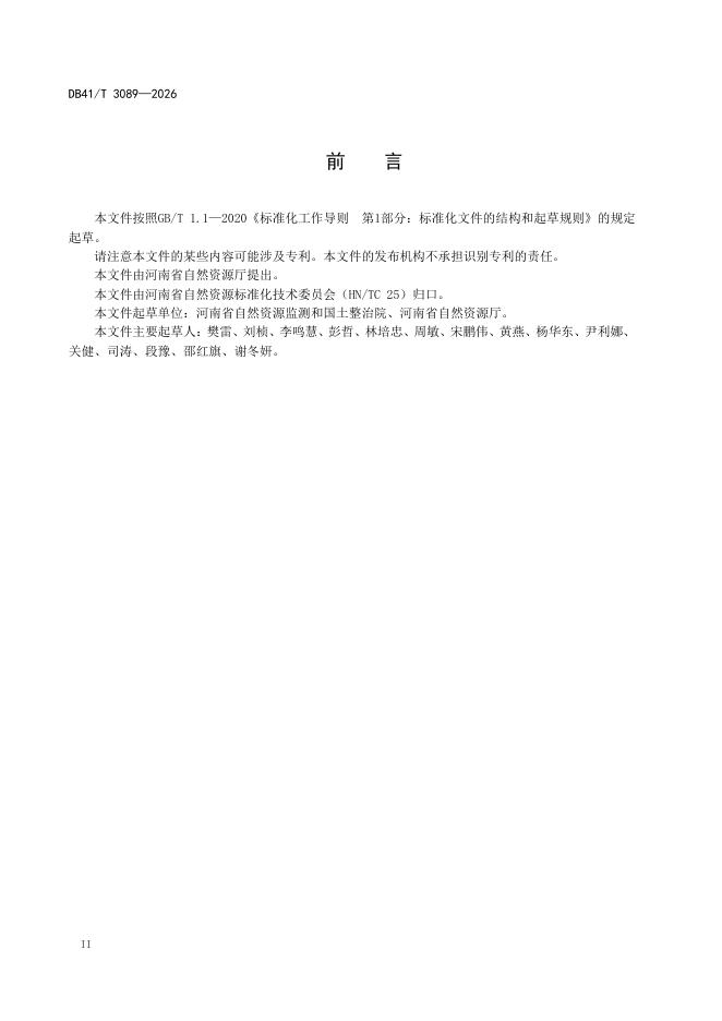 DB41/T 3089-2026 标准预览