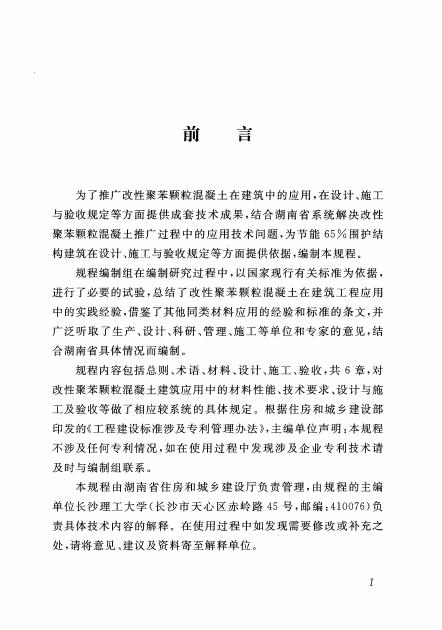DBJ43/T 339-2019 标准预览