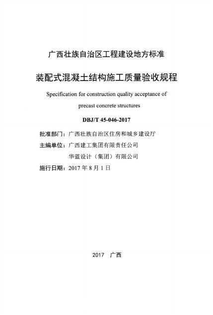 DBJ/T 45-046-2017 标准预览