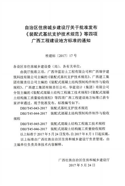 DBJ/T 45-046-2017 标准预览
