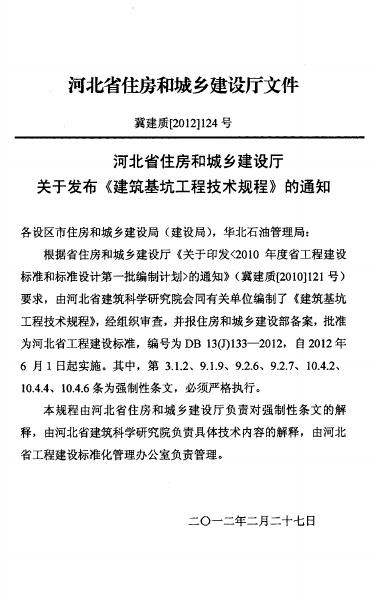DB13(J) 133-2012 标准预览