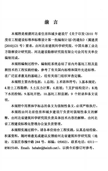 DB13(J) 133-2012 标准预览