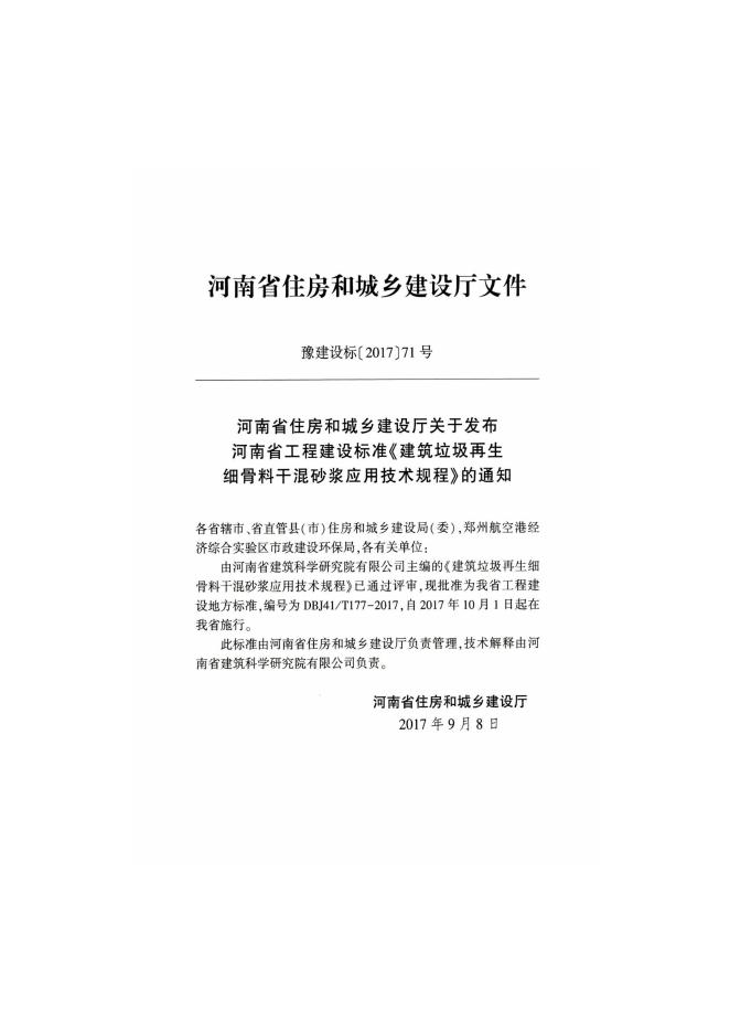 DBJ41/T 177-2017 标准预览