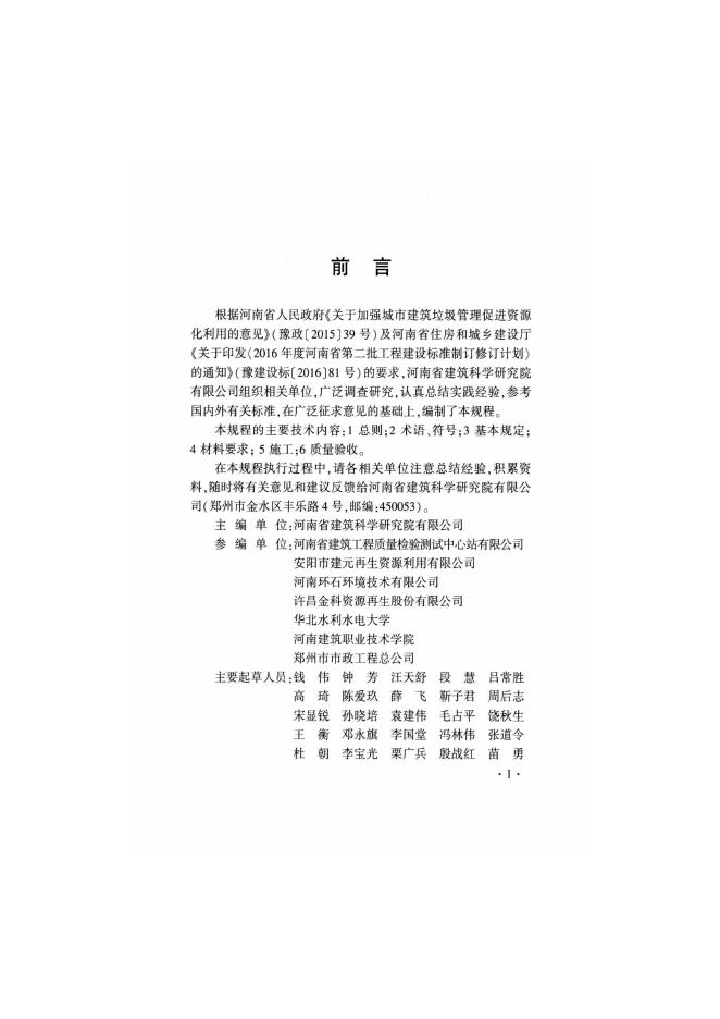 DBJ41/T 177-2017 标准预览