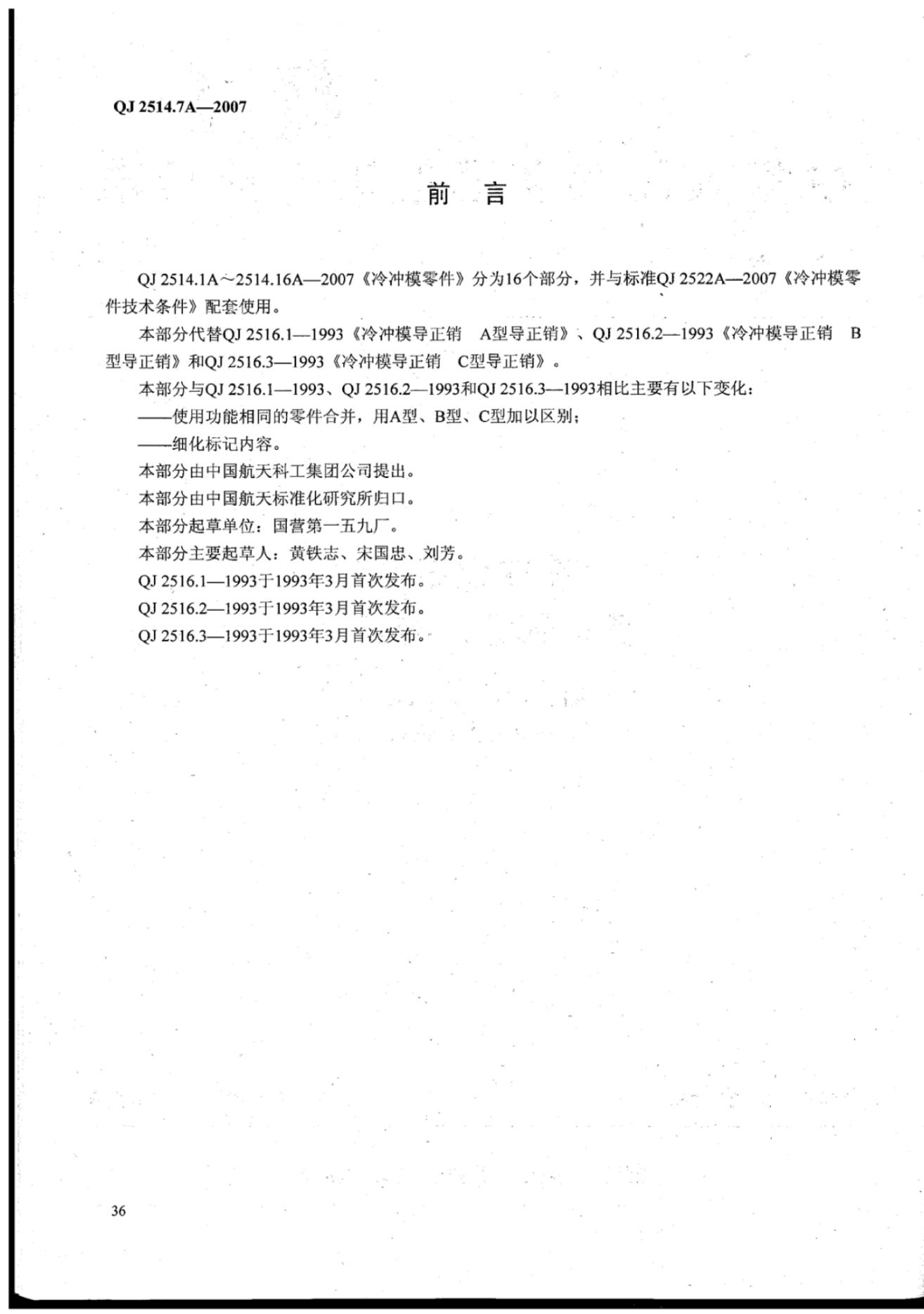 QJ 2514.7A-2007 标准预览