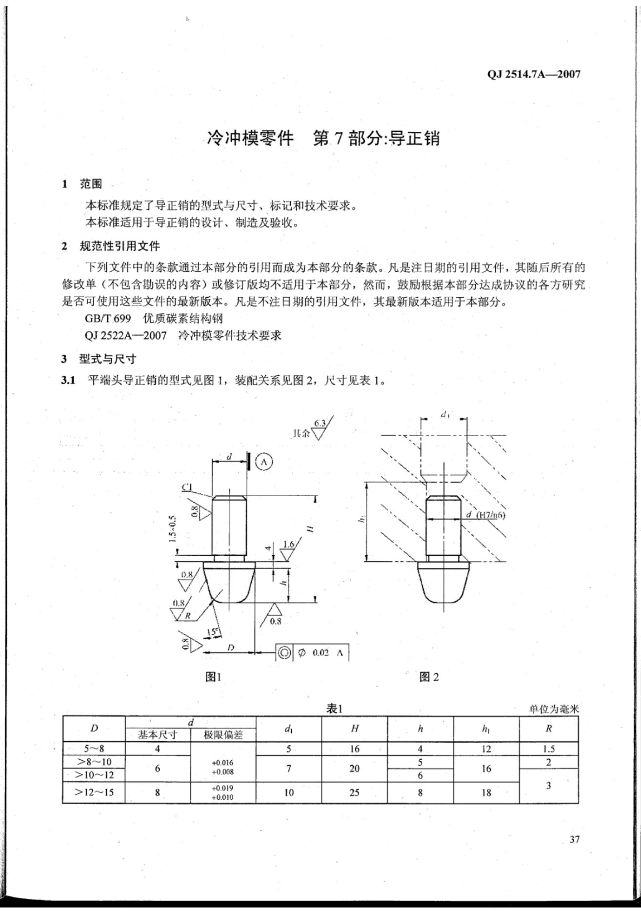 QJ 2514.7A-2007 标准预览