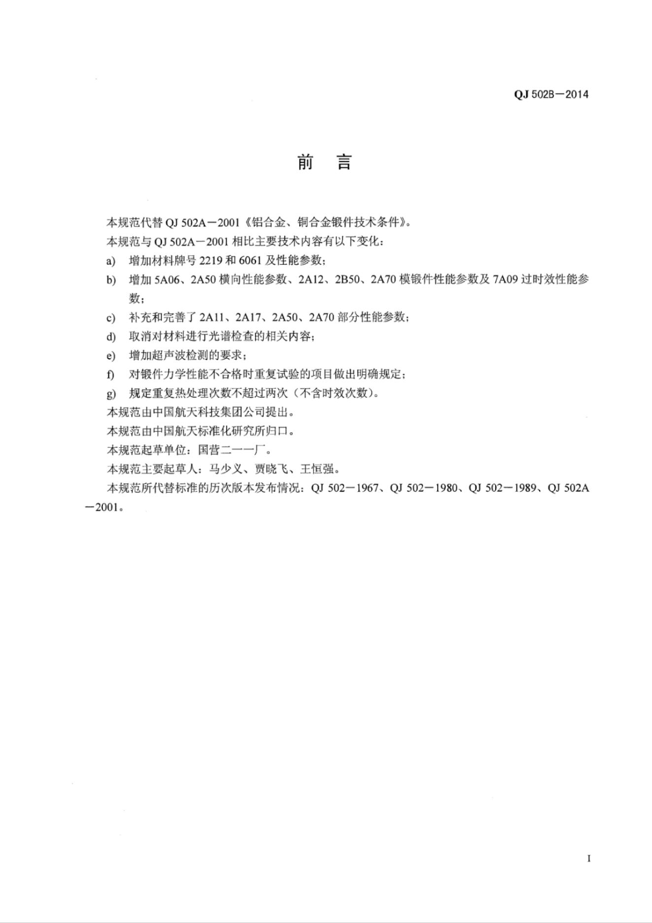 QJ 502B-2014 标准预览
