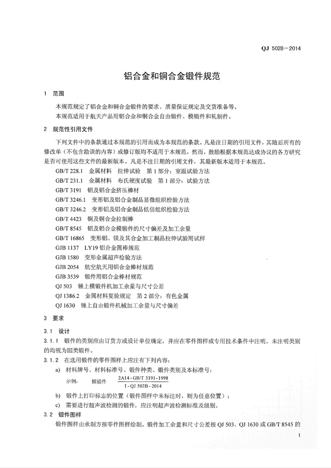 QJ 502B-2014 标准预览