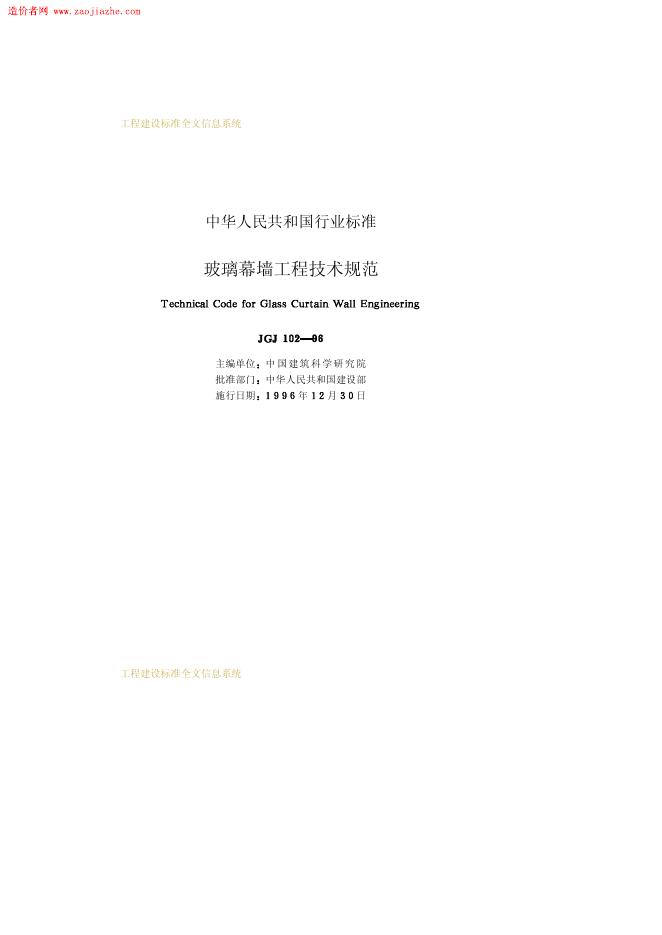 JGJ 102-1996 标准预览