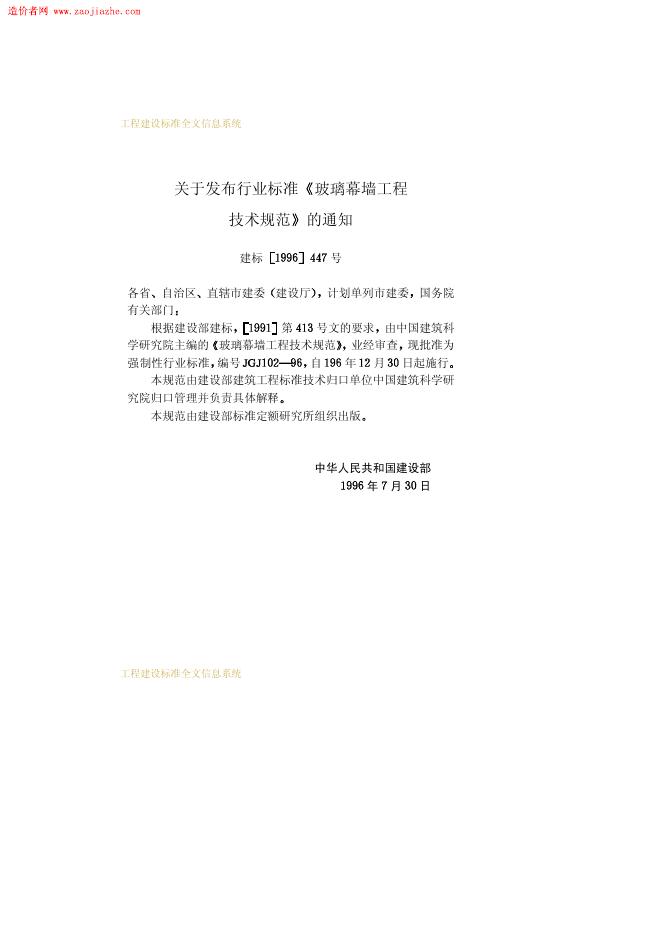 JGJ 102-1996 标准预览
