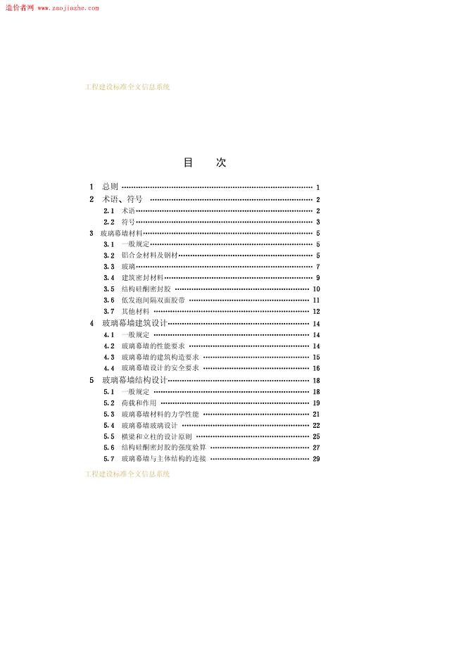 JGJ 102-1996 标准预览