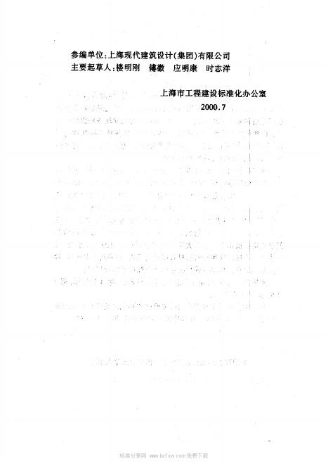 DG/TJ 08-505-2000 标准预览