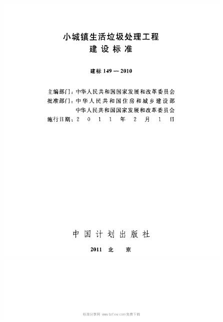 建标 149-2010 标准预览