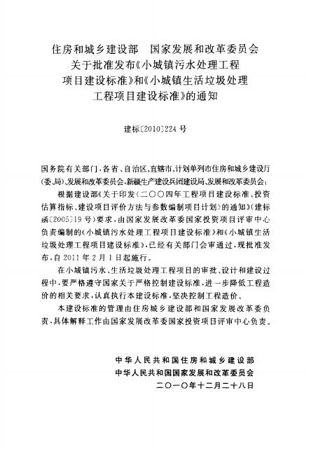 建标 149-2010 标准预览