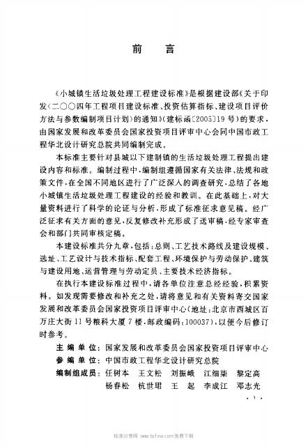 建标 149-2010 标准预览