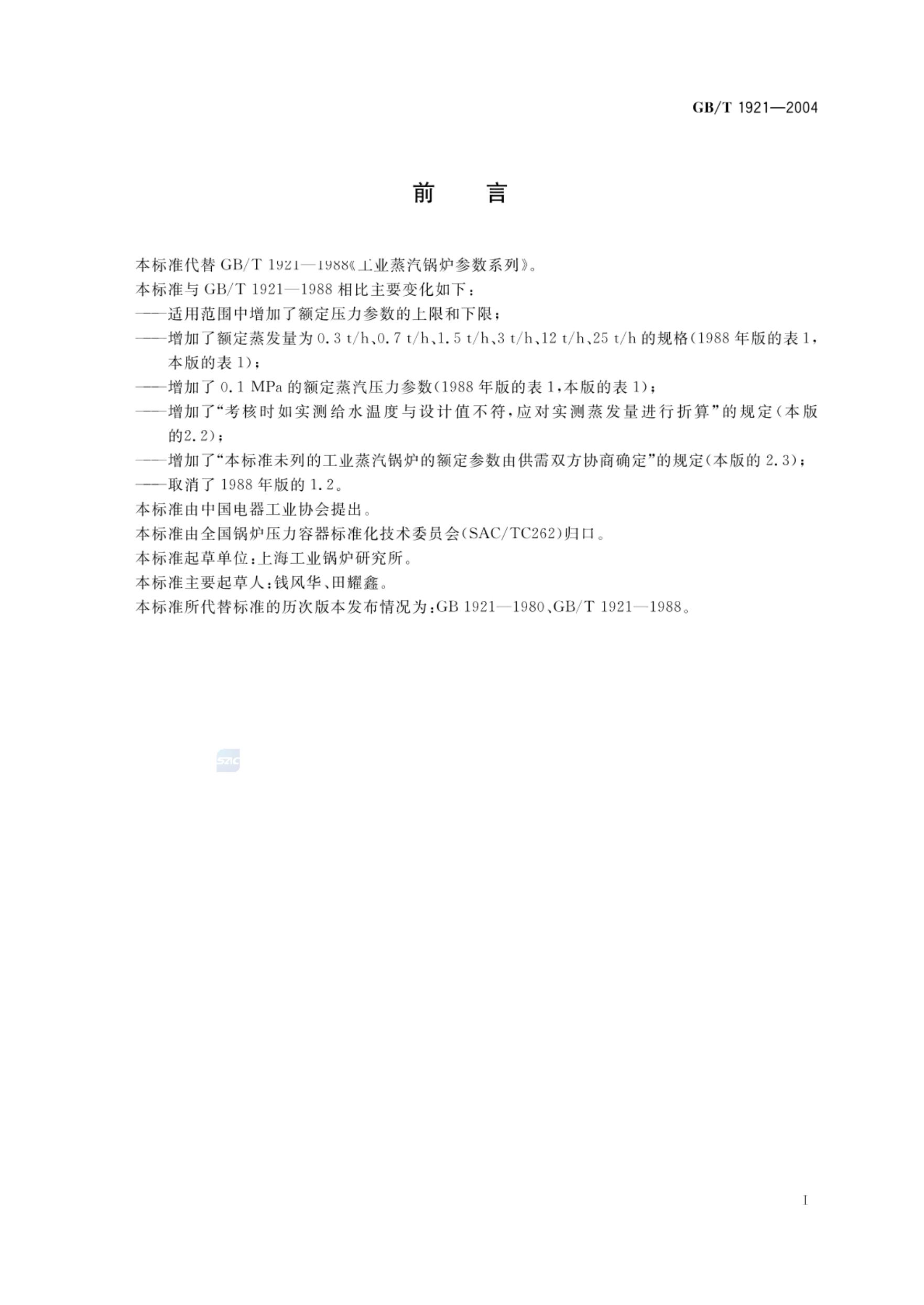 GB/T 1921-2004 标准预览