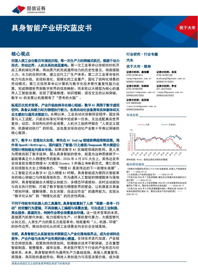 国信证券：2026具身智能产业研究蓝皮书海报