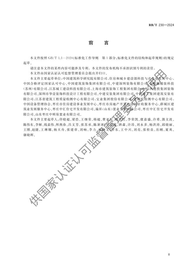 RB/T 230-2024 标准预览