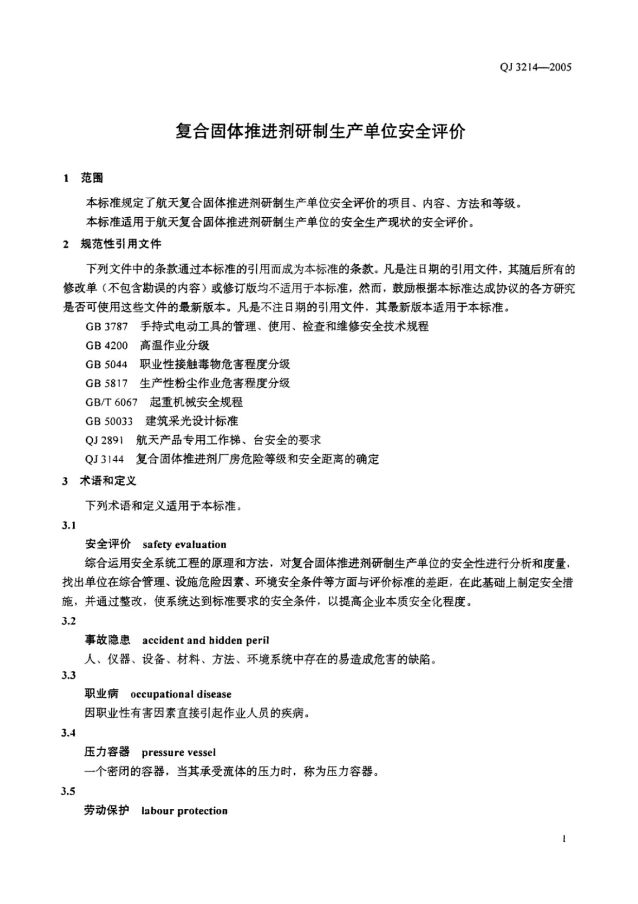 QJ 3214-2005 标准预览