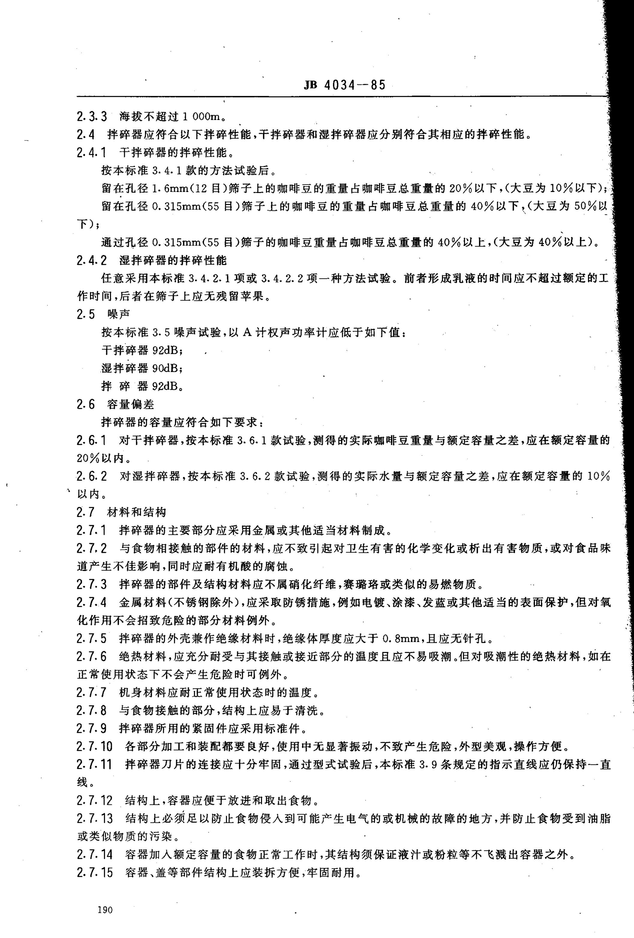 JB 4034-1985 标准预览