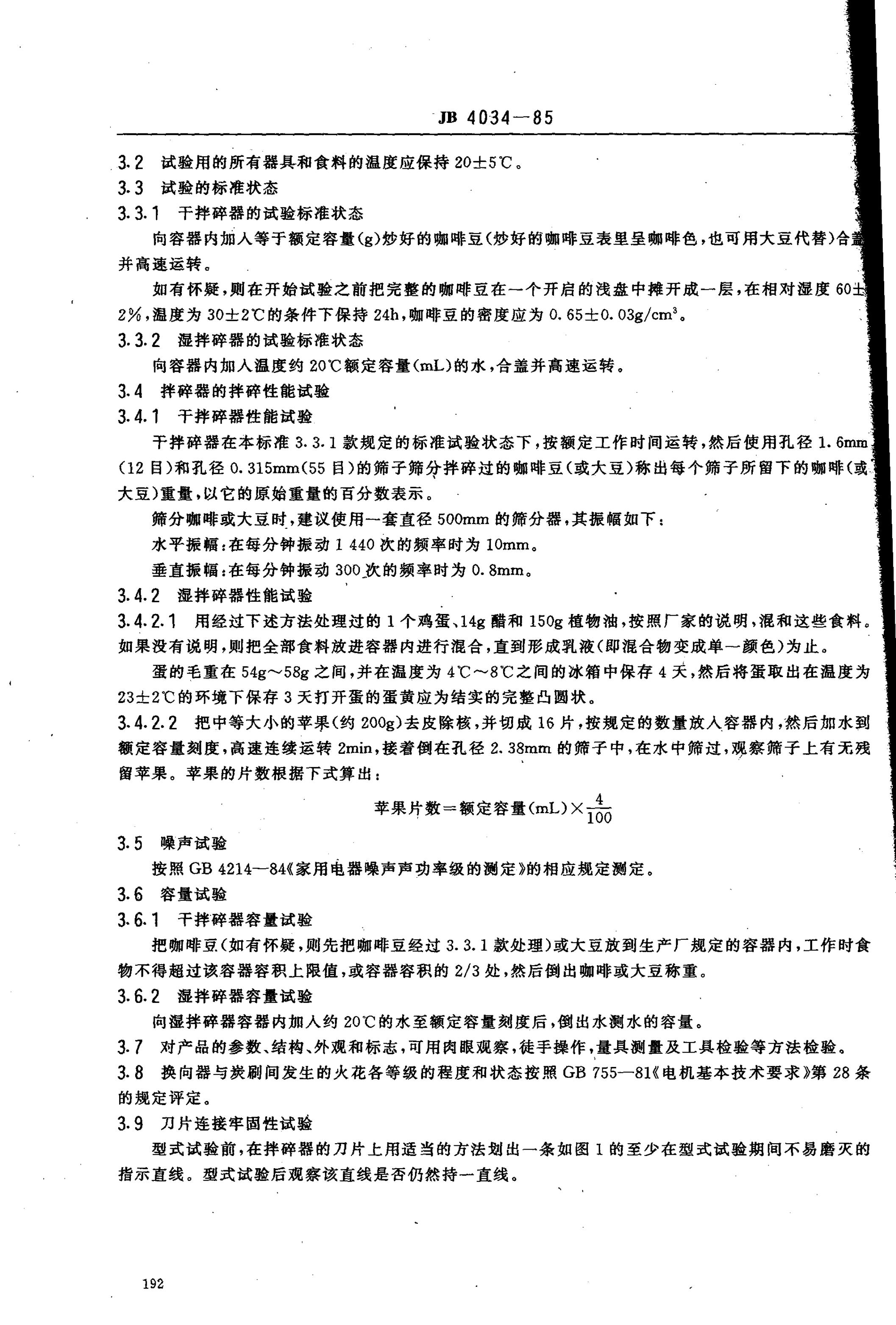 JB 4034-1985 标准预览