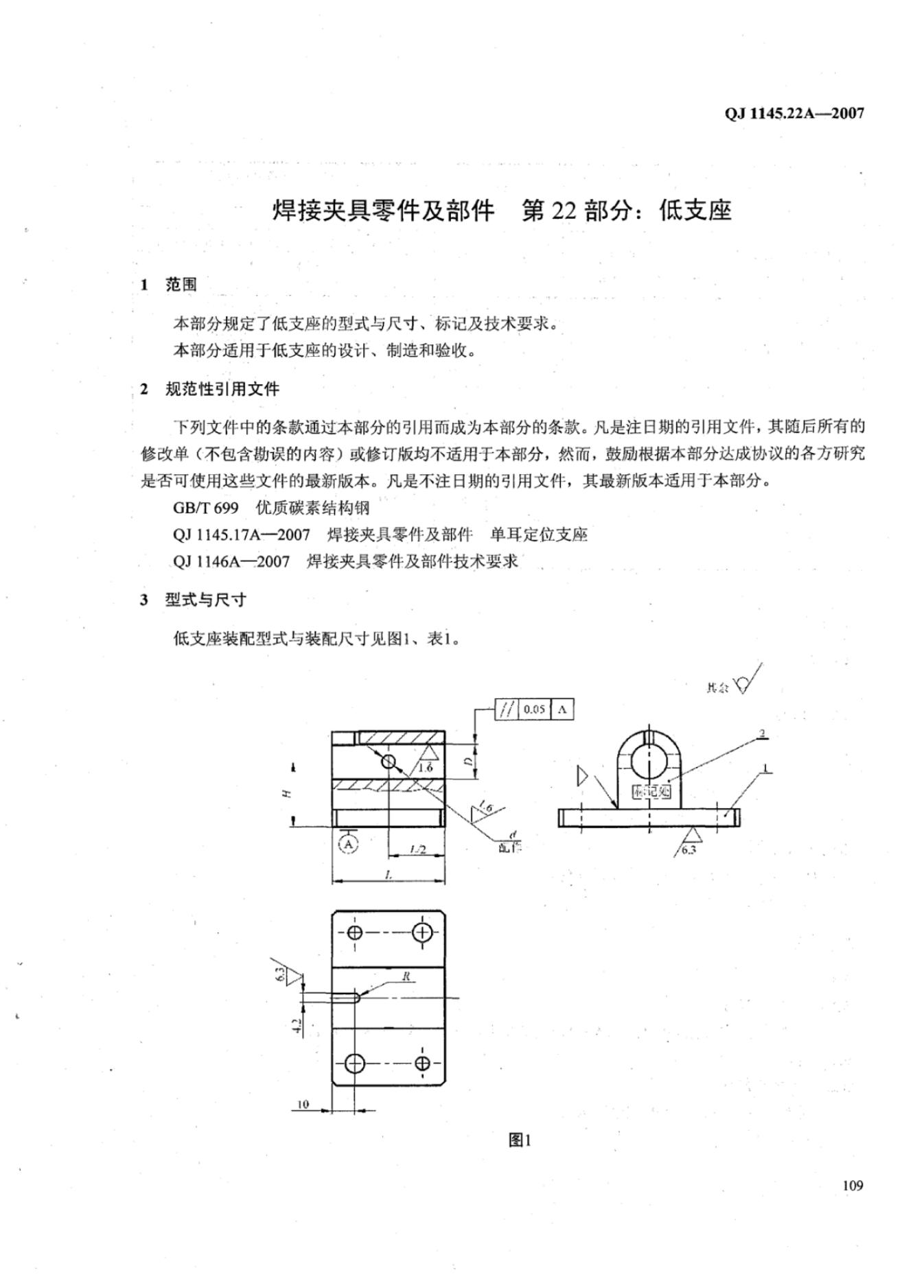 QJ 1145.22A-2007 标准预览