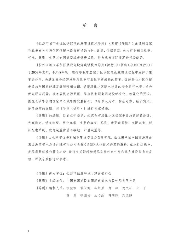 DBCJ 013-2017 标准预览