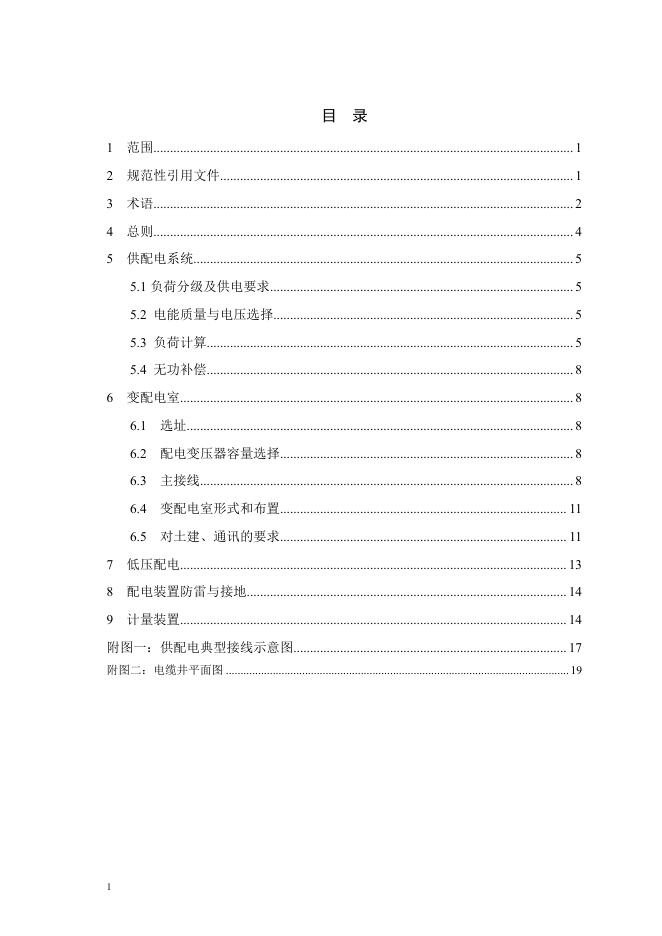 DBCJ 013-2017 标准预览