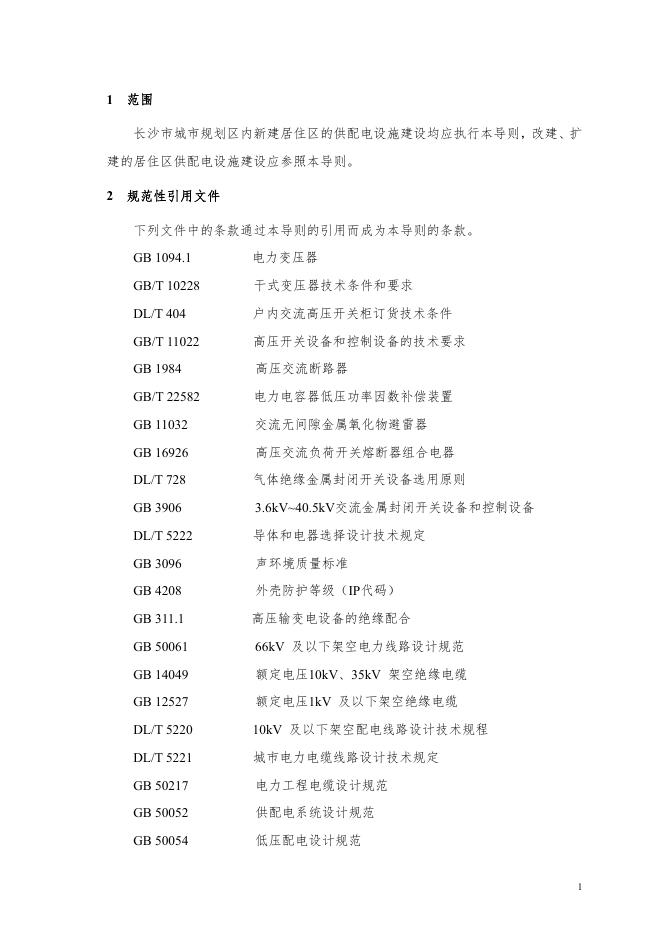 DBCJ 013-2017 标准预览