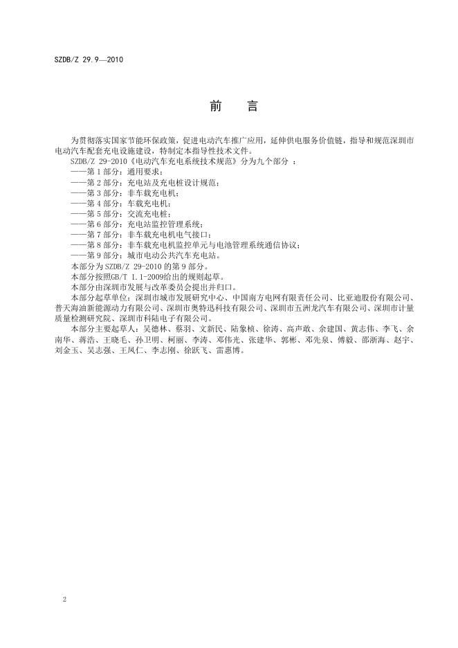 SZDB/Z 29.9-2010 标准预览