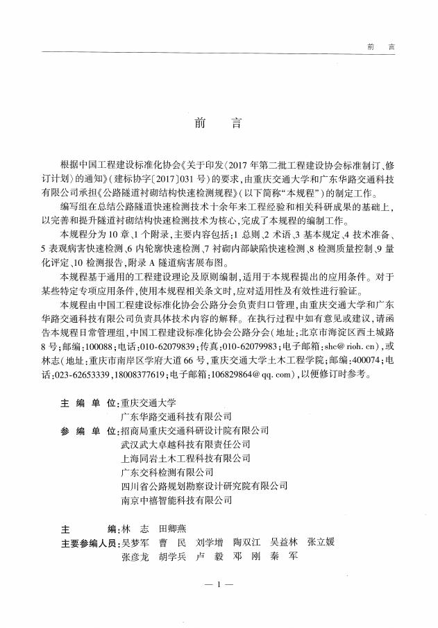 T/CECS G:J61-01-2021 标准预览