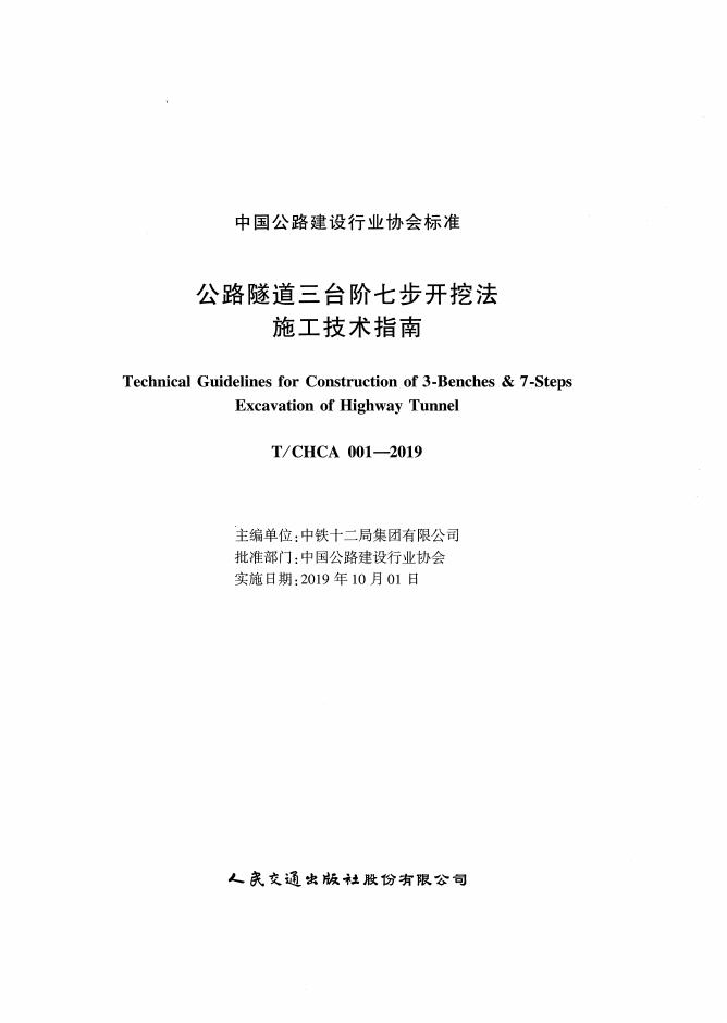 T/CHCA 001-2019 标准预览