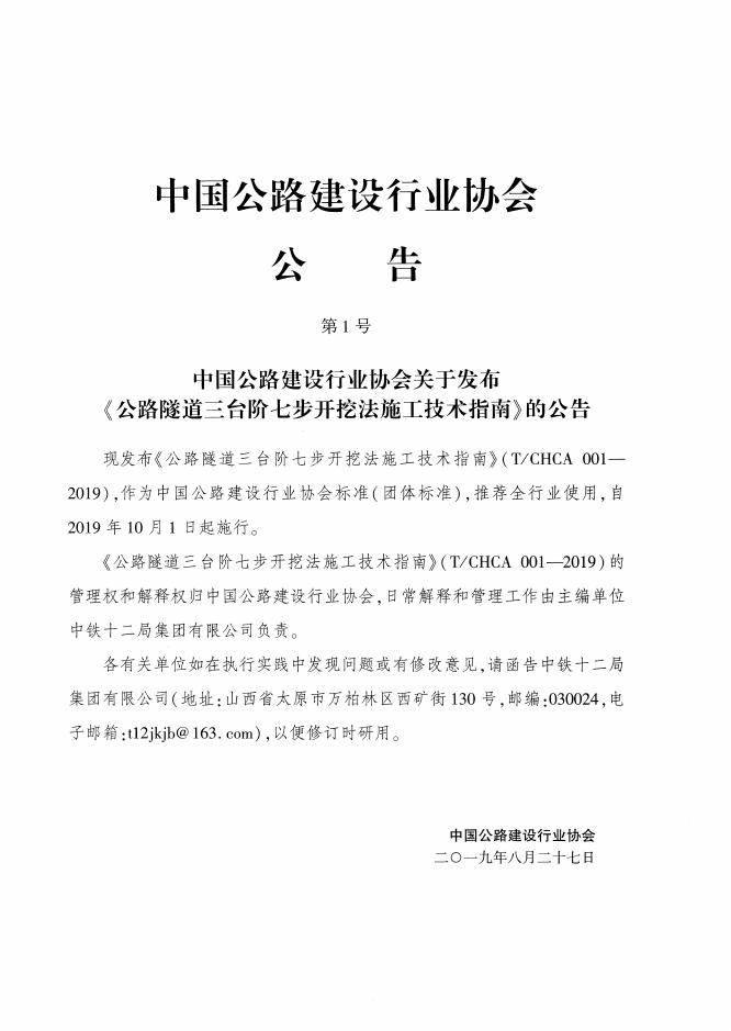 T/CHCA 001-2019 标准预览